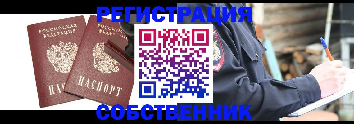 временная регистрация 2025 в Ельне