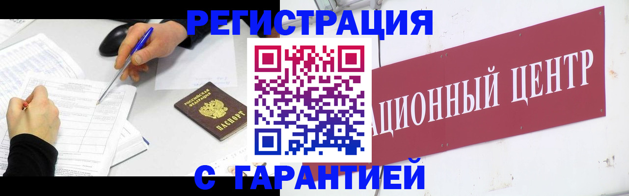прописка гарантия в Ельне